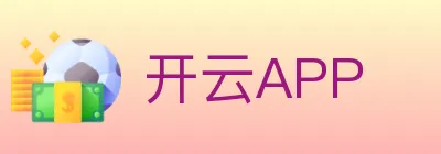 开云APP logo